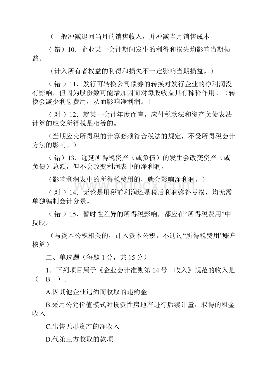 立信中级财务会计二练习卷及答案.docx_第2页