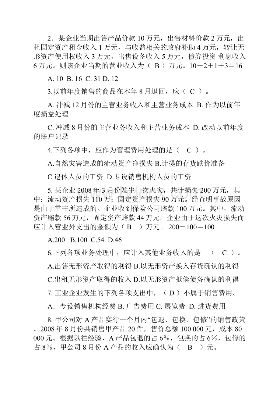 立信中级财务会计二练习卷及答案.docx_第3页