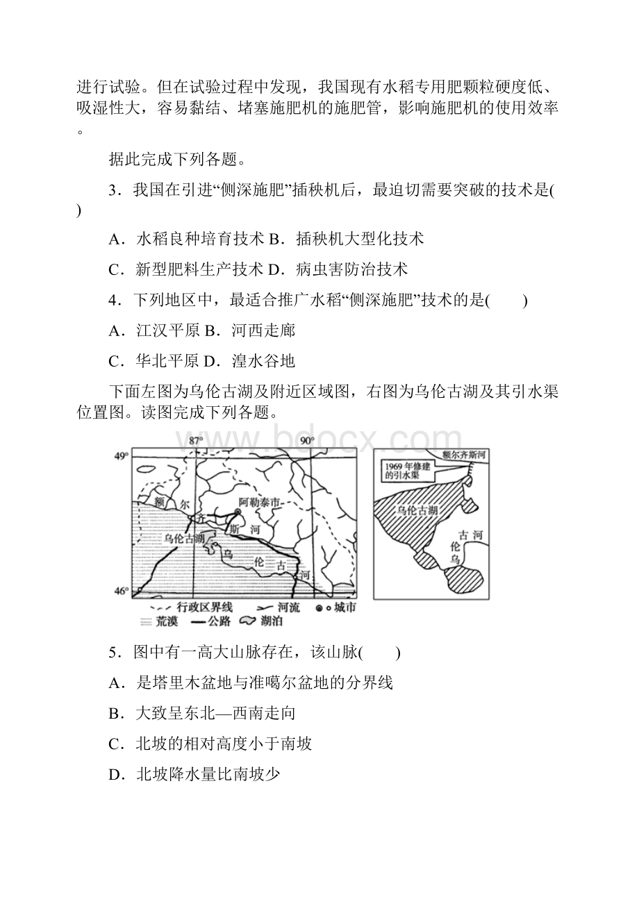 届高考地理二轮复习专题7农业生产活动专项训练0214116.docx_第2页