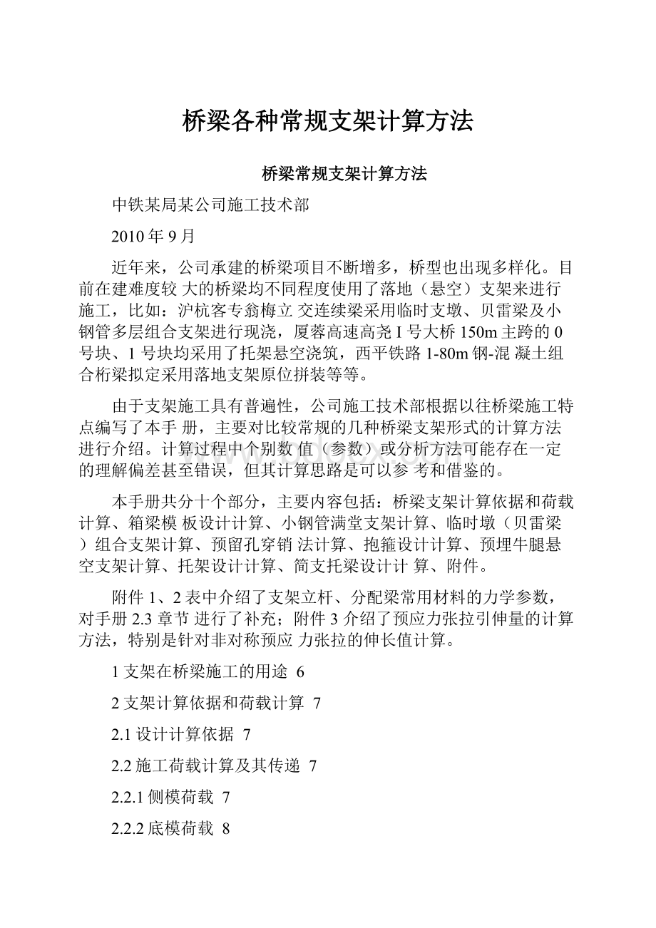 桥梁各种常规支架计算方法.docx