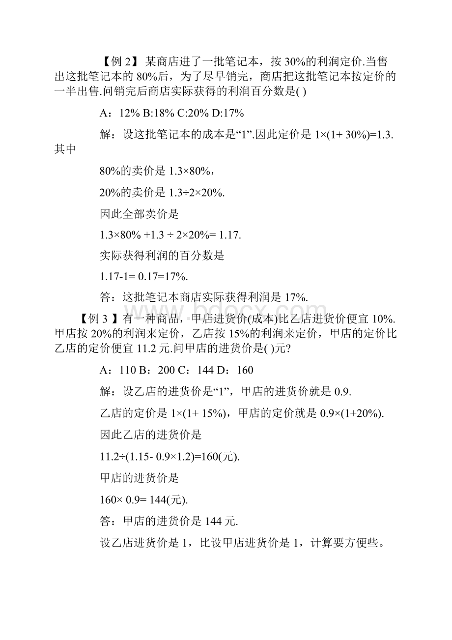 国家公务员考试行测数量关系15种题型专题讲解.docx_第2页