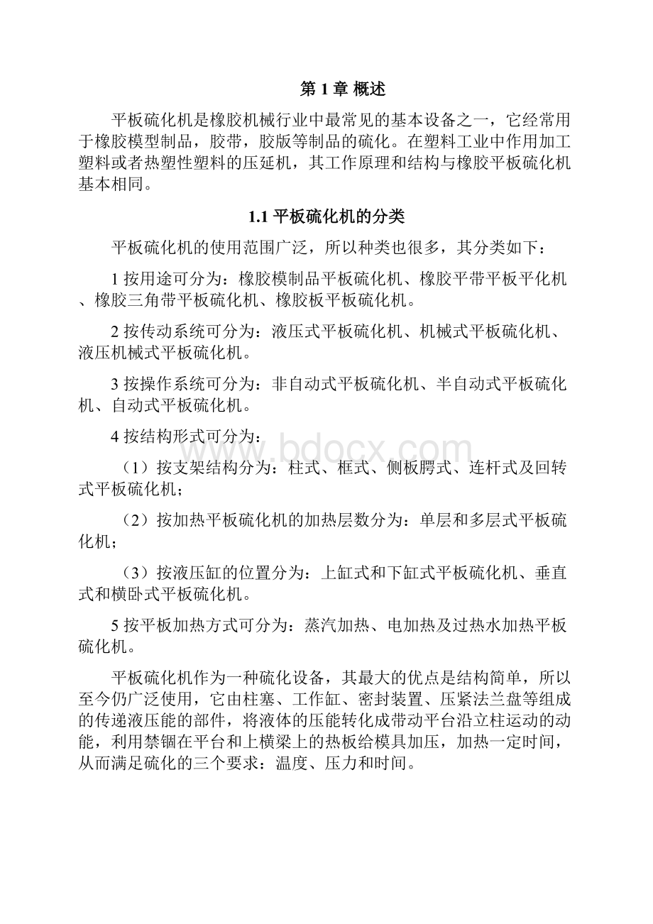 化工大学毕业设计.docx_第2页