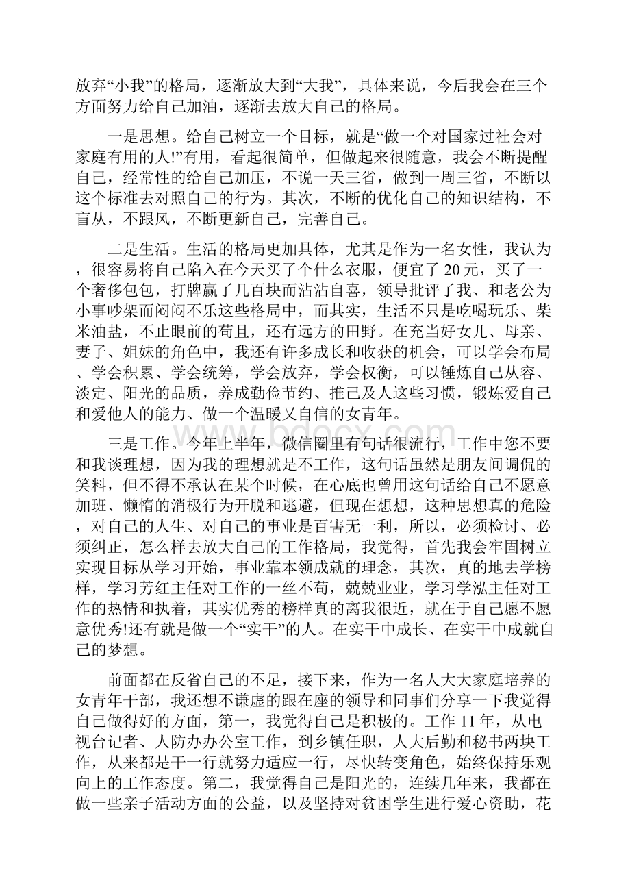 五四青年节思想座谈会发言稿六篇.docx_第2页