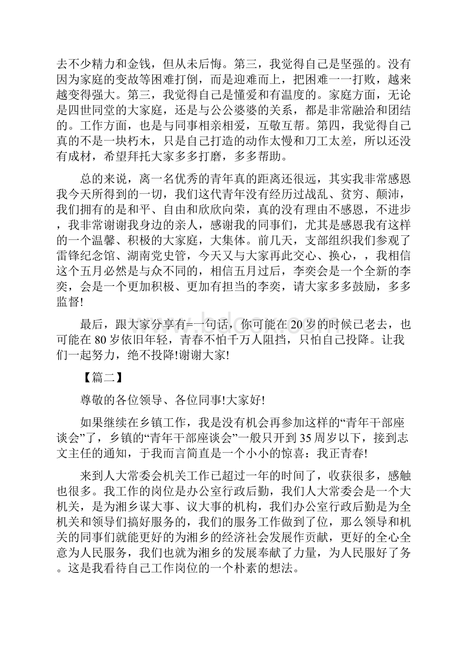 五四青年节思想座谈会发言稿六篇.docx_第3页