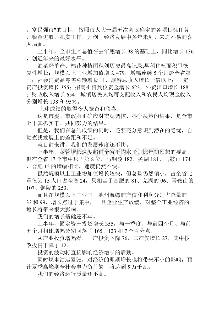 演讲稿市长在市委一届八次全会上的讲话 精品.docx_第2页