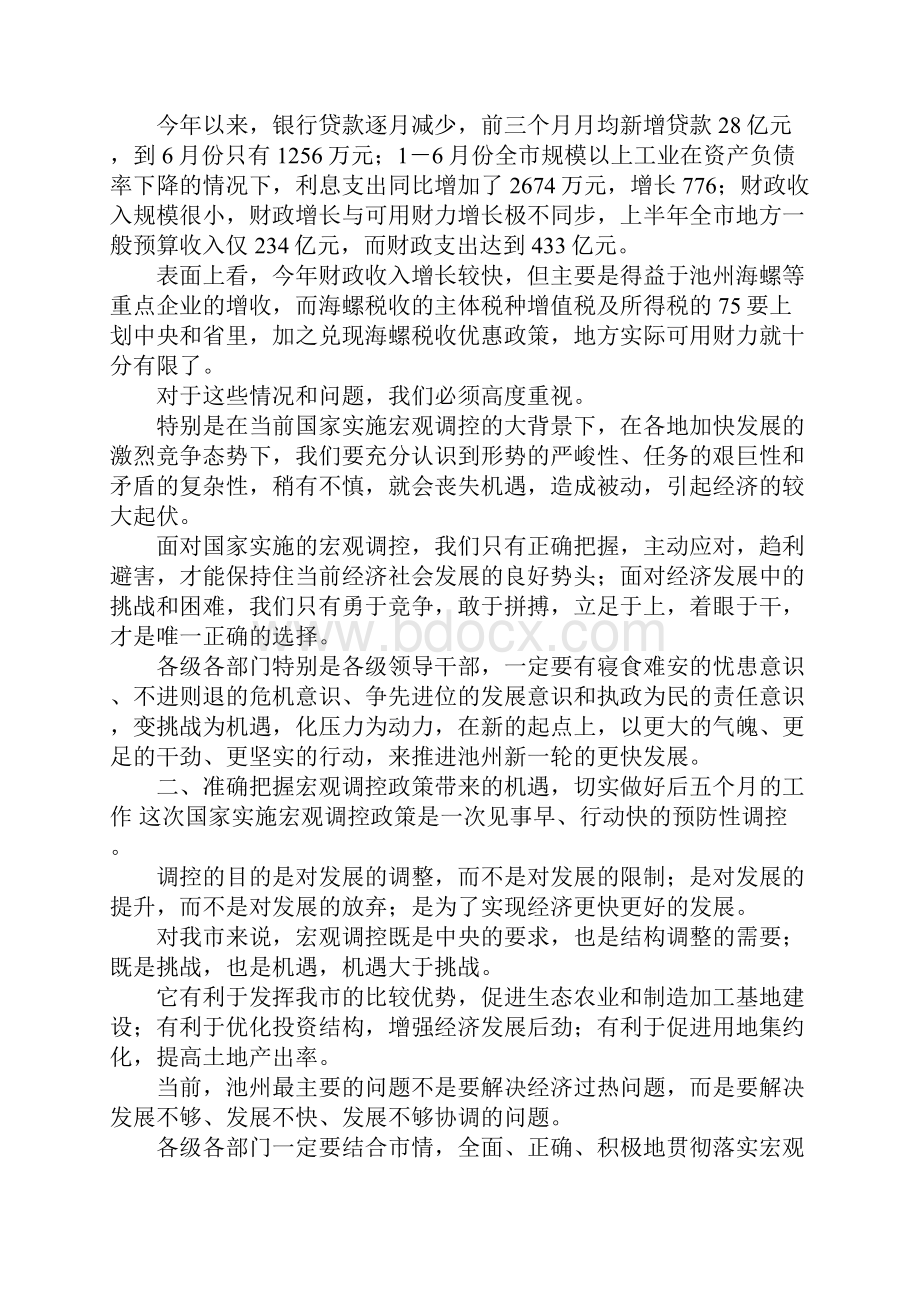 演讲稿市长在市委一届八次全会上的讲话 精品.docx_第3页