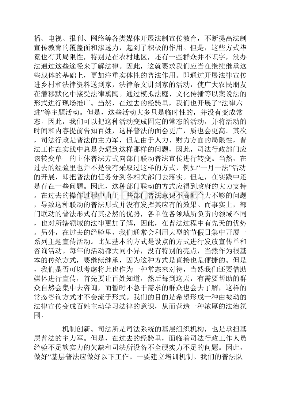 最新普法感悟范文10篇.docx_第3页