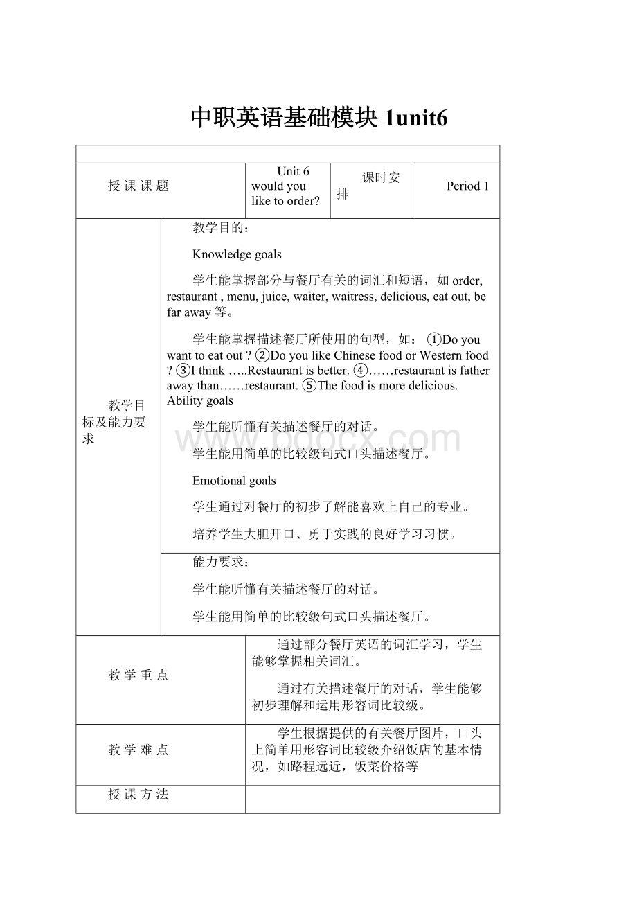 中职英语基础模块1unit6.docx_第1页