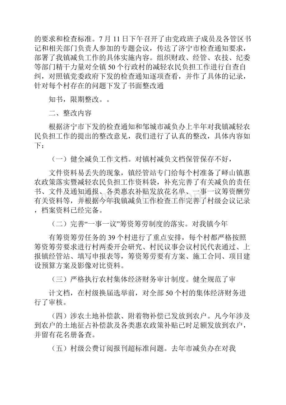 减轻小学生负担工作自查整改报告精选多篇.docx_第3页