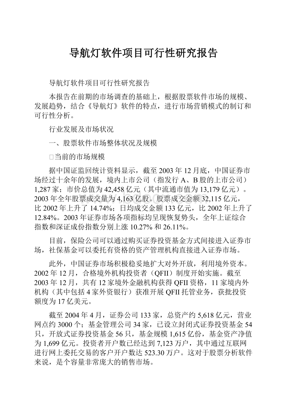 导航灯软件项目可行性研究报告.docx_第1页