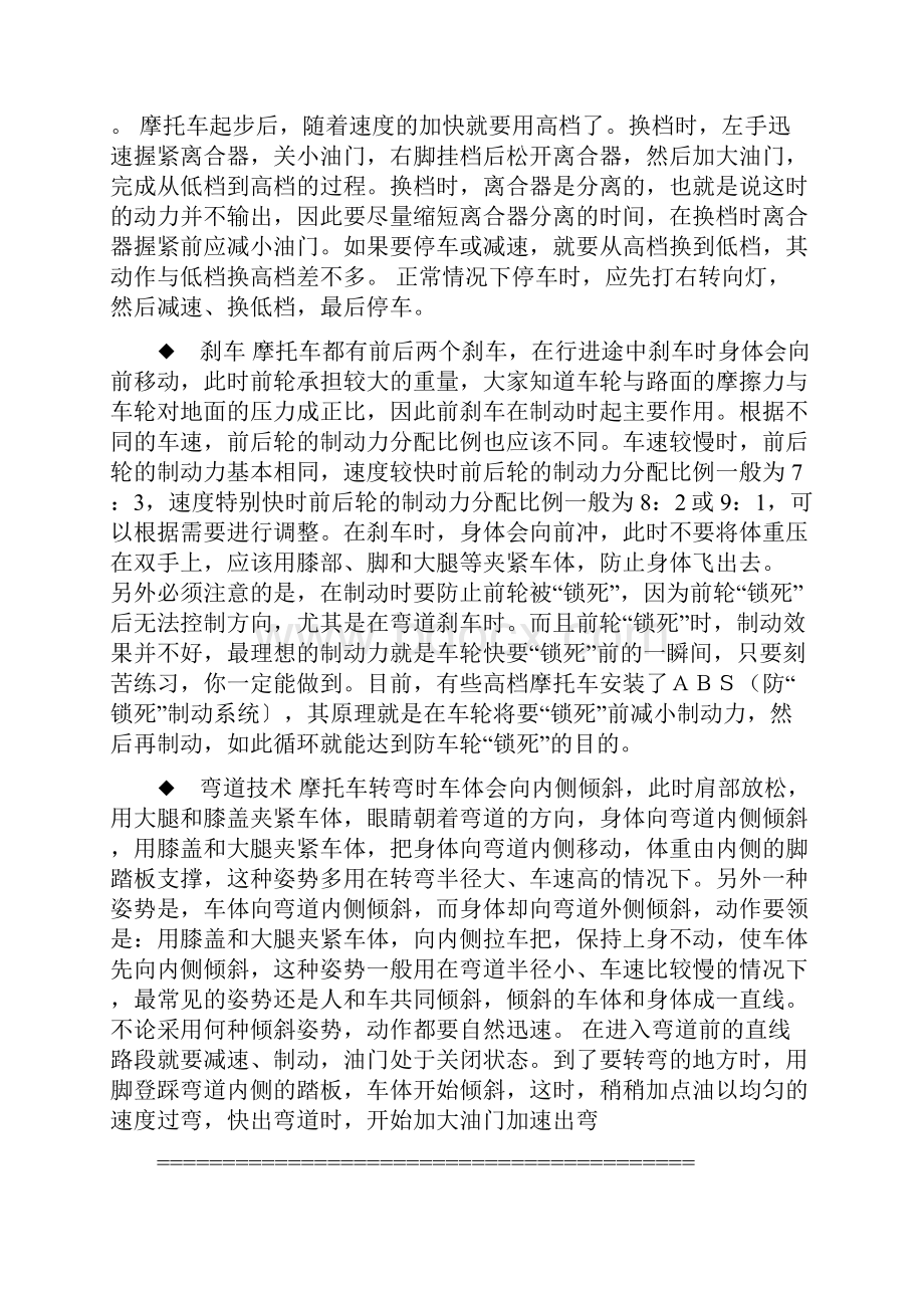 摩托车初学综合指南.docx_第2页