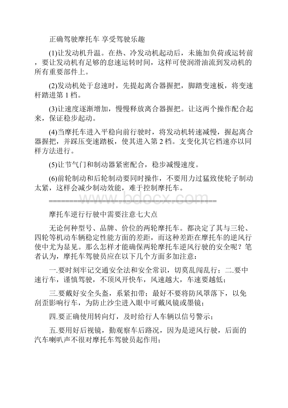 摩托车初学综合指南.docx_第3页