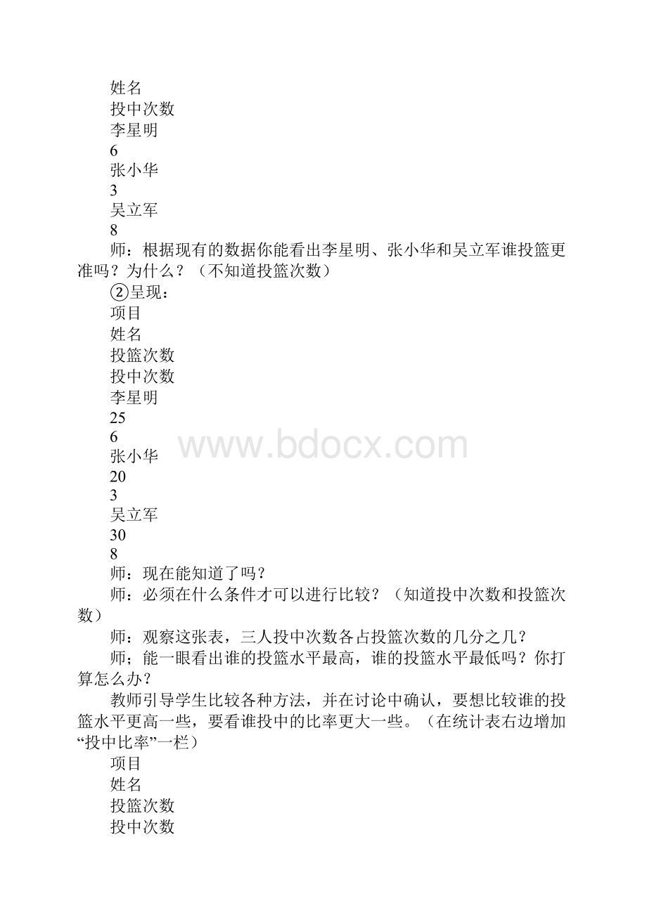 K12学习五年级数学《百分数的认识》教案.docx_第2页