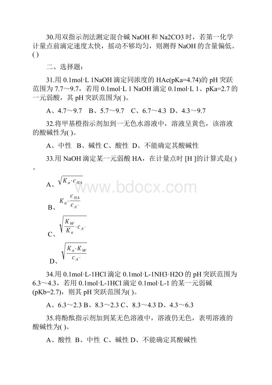 酸碱滴定法习题.docx_第3页