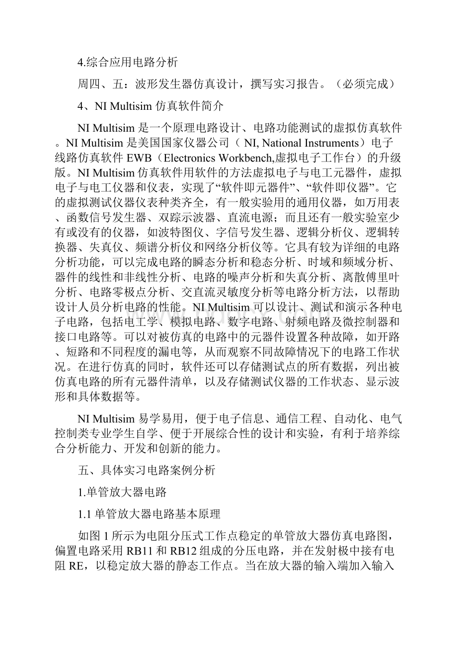 电子应用软件实习报告.docx_第3页