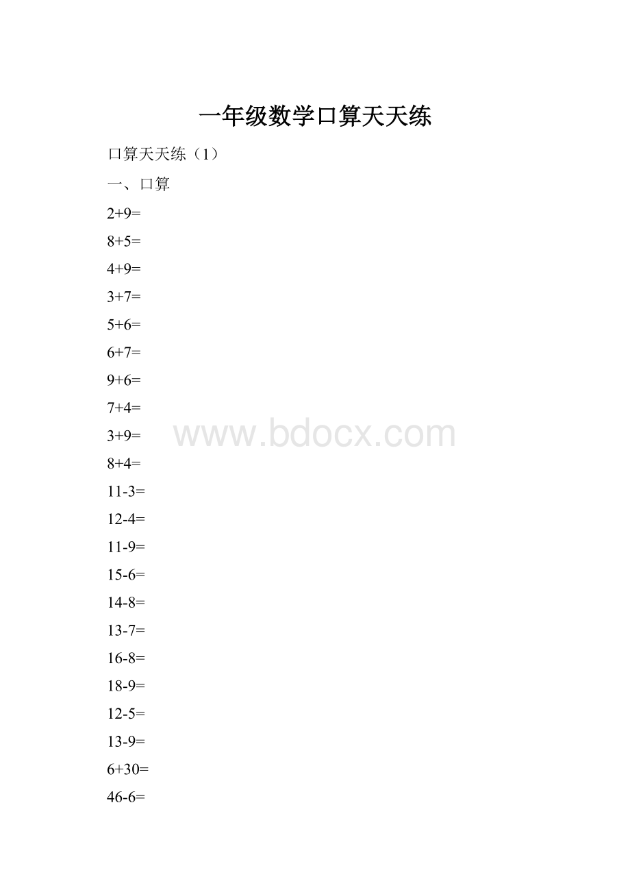 一年级数学口算天天练.docx_第1页