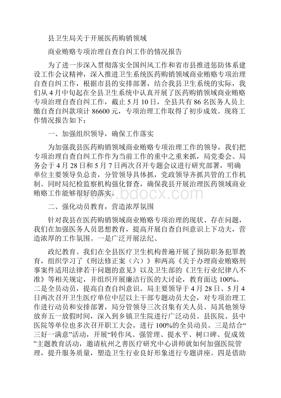 医生医药贿赂自查自纠报告精选多篇.docx_第2页