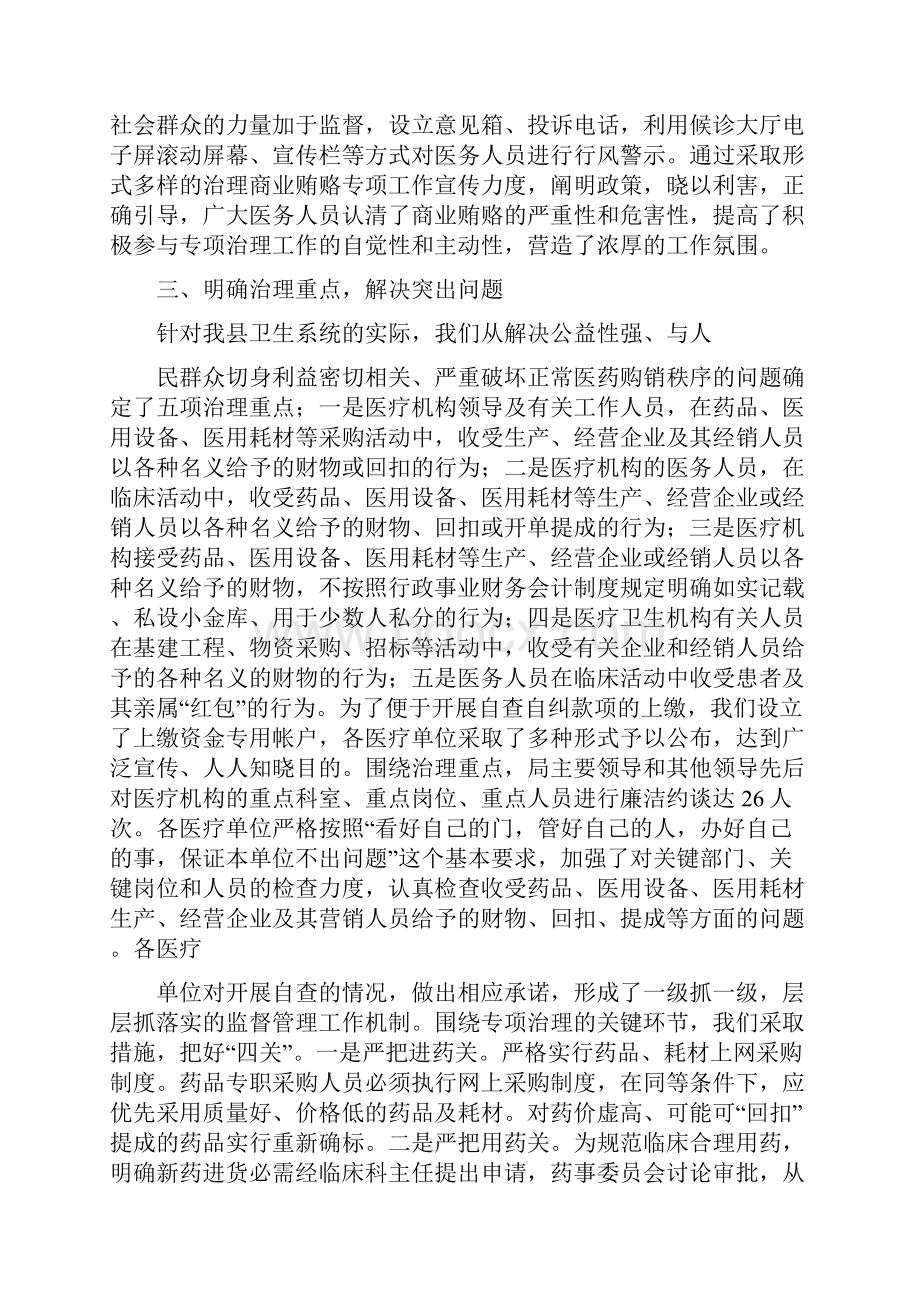 医生医药贿赂自查自纠报告精选多篇.docx_第3页