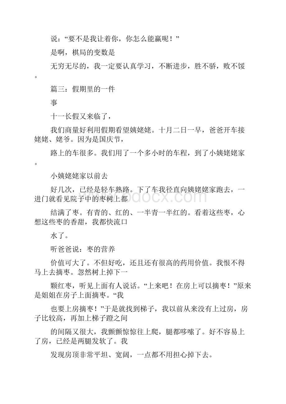 作文范文之在假日里作文.docx_第3页