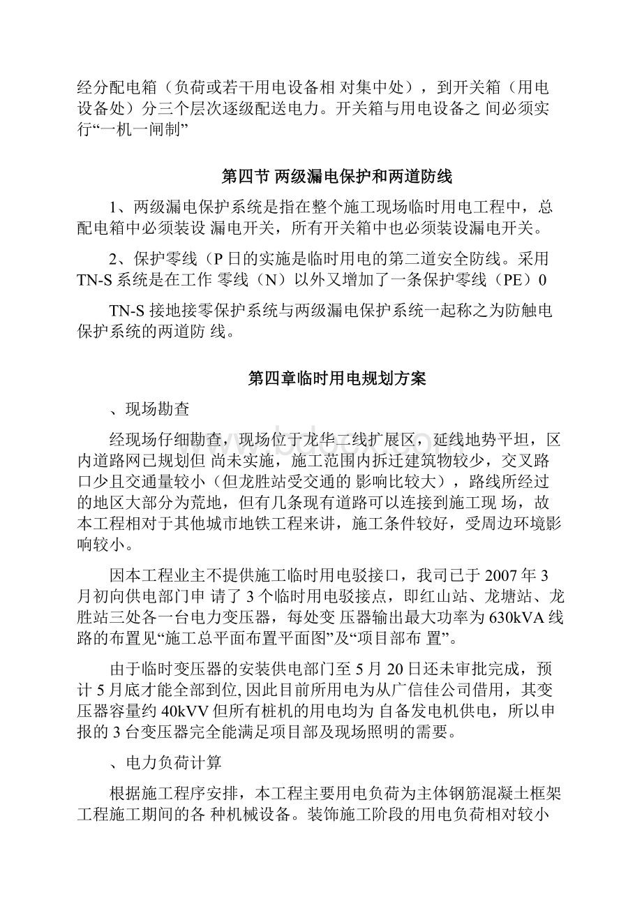 第三章施工现场临时用电的原则.docx_第2页