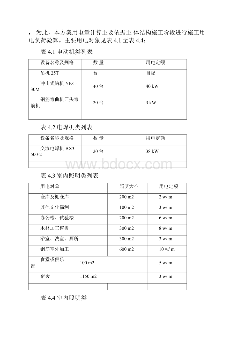 第三章施工现场临时用电的原则.docx_第3页