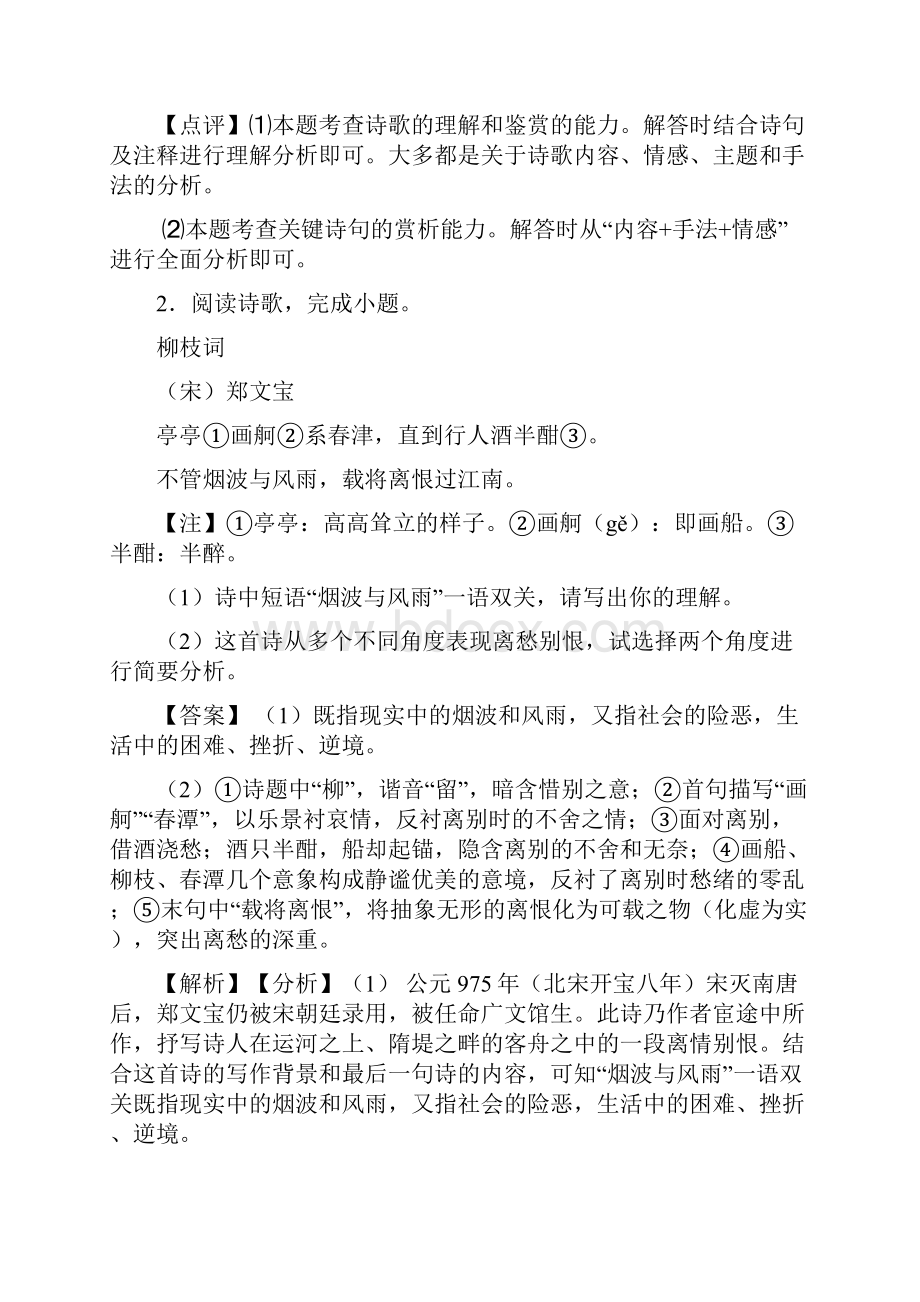 语文诗歌鉴赏+现代文阅读练习题及答案.docx_第3页