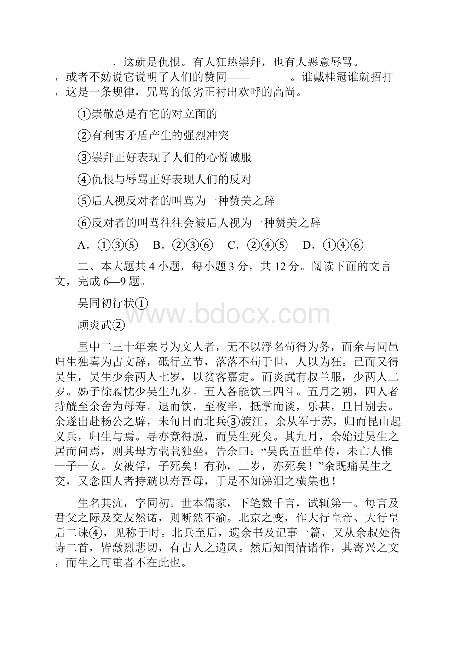 高考最新样题三套卷语文卷二.docx_第3页