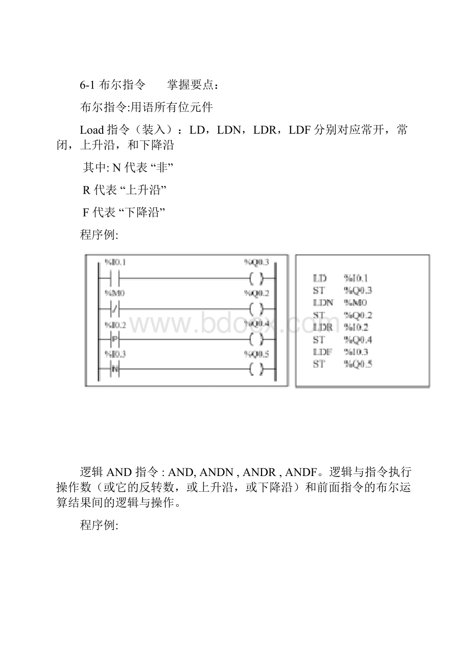 施耐德PLC Twido PLC 可编程控制器 第六章指令.docx_第3页