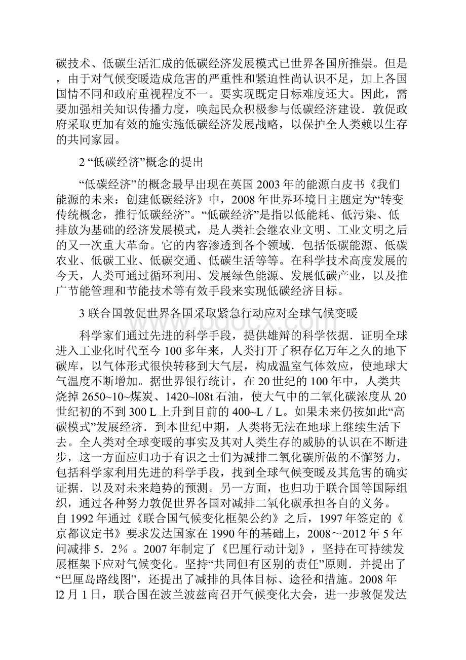 发展低碳经济 应对全球气候变暖调整.docx_第2页