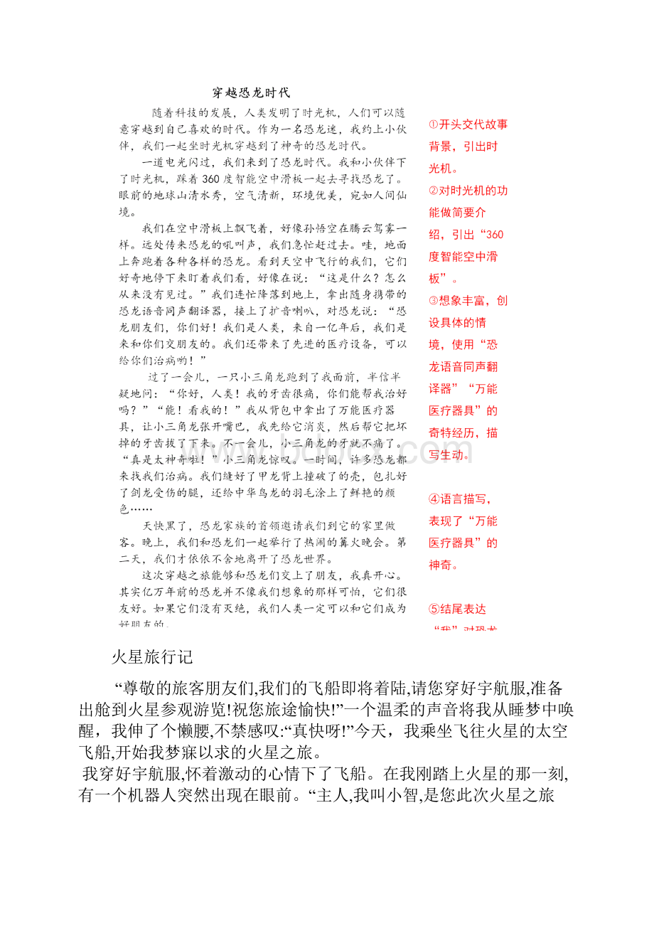 统编人教部编版小学语文六年级下册语文第五单元习作 插上科学的翅膀飞习作范文和名师点评11篇.docx_第3页