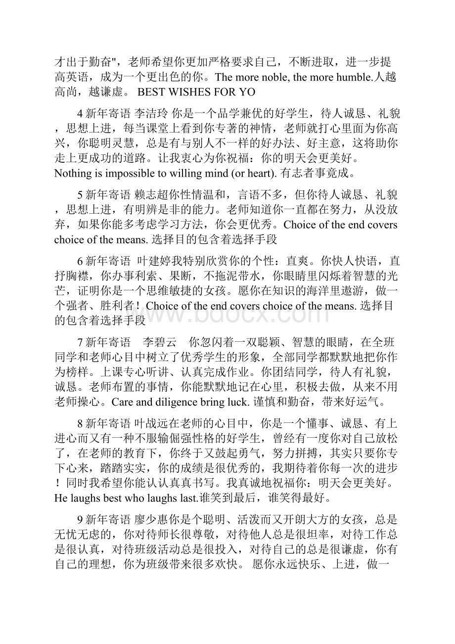 英语老师给学生的评语汇编.docx_第3页