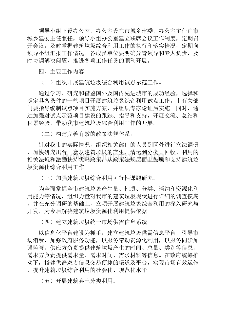 南宁市建筑垃圾综合利用工作方案.docx_第2页