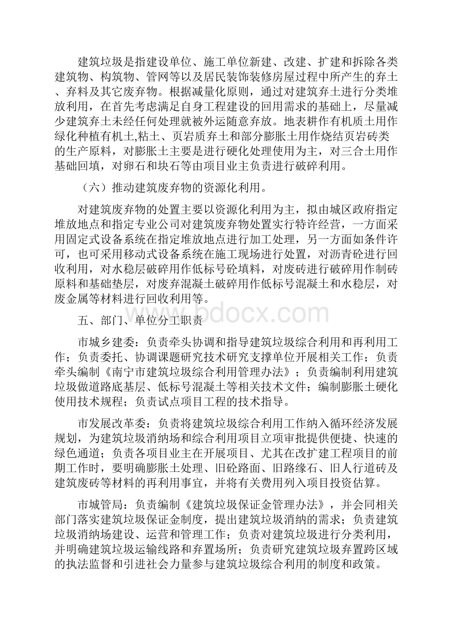 南宁市建筑垃圾综合利用工作方案.docx_第3页