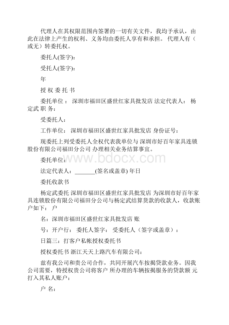 入帐委托书多篇.docx_第2页