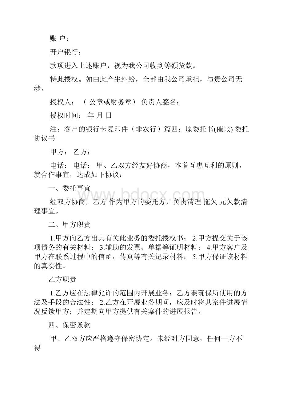 入帐委托书多篇.docx_第3页