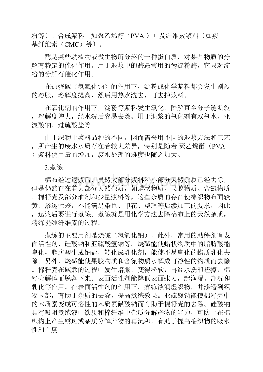 印染生产工艺教学文案.docx_第3页