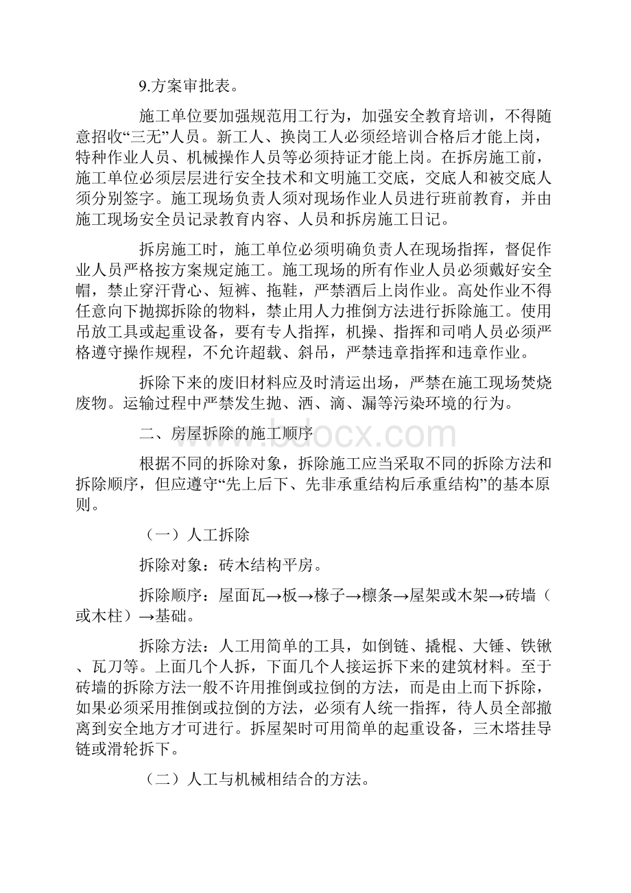 拆除安全保证措施.docx_第2页