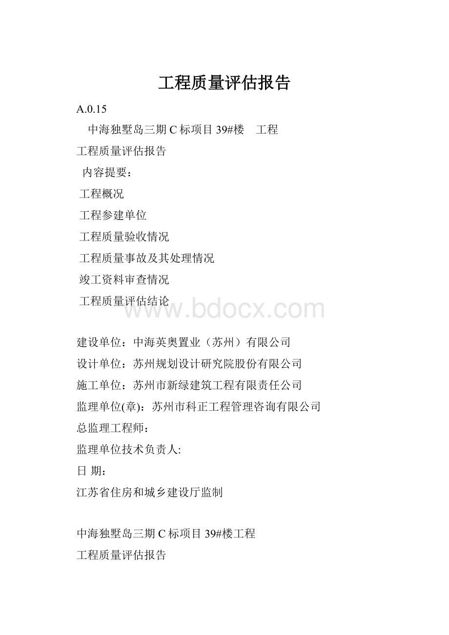 工程质量评估报告.docx