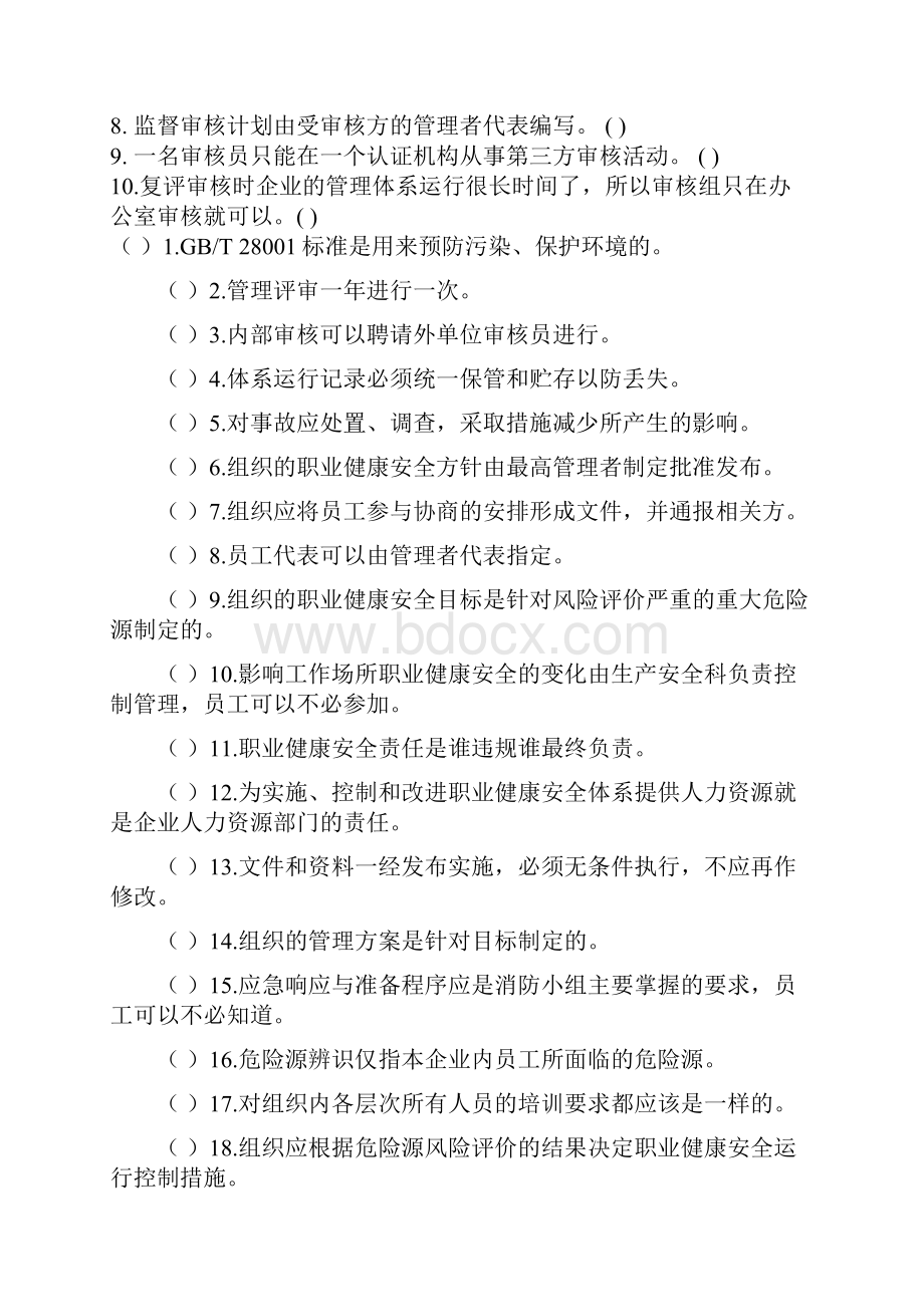 职业健康安全管理体系注册审核员OHSAS18001全国统考试题集.docx_第3页