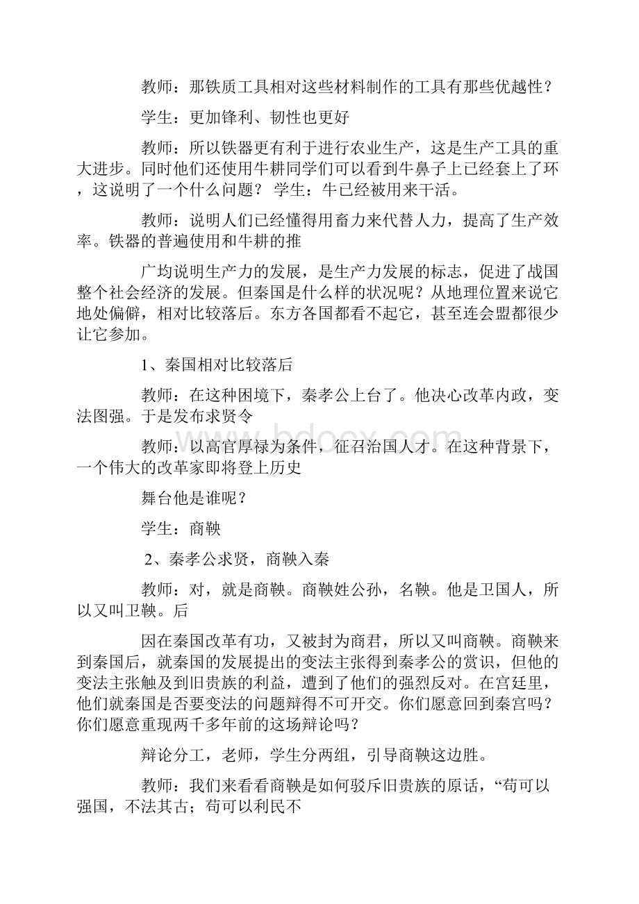 商鞅变法教案商鞅变法的措施.docx_第3页