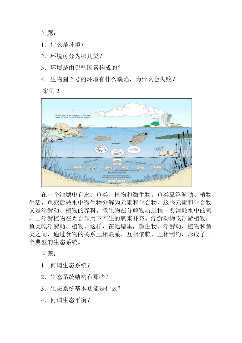 预防医学教学案例.docx_第2页