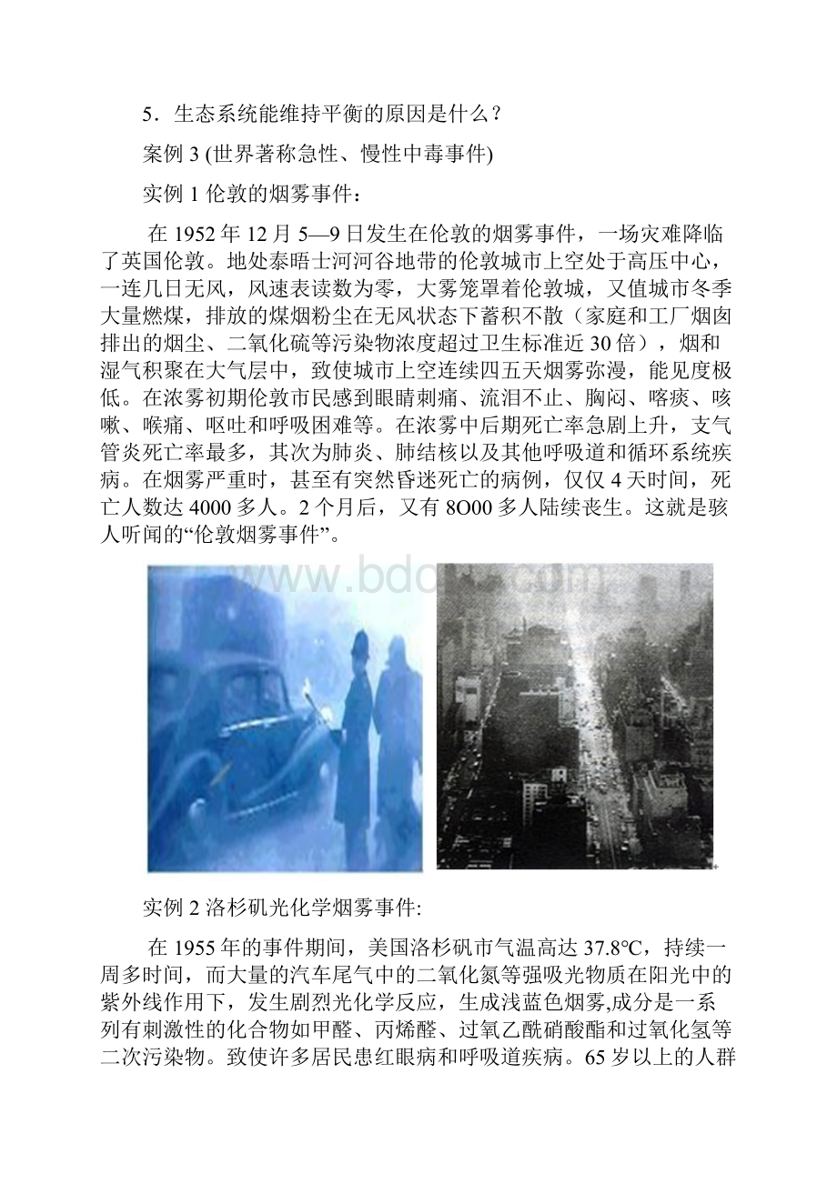 预防医学教学案例.docx_第3页