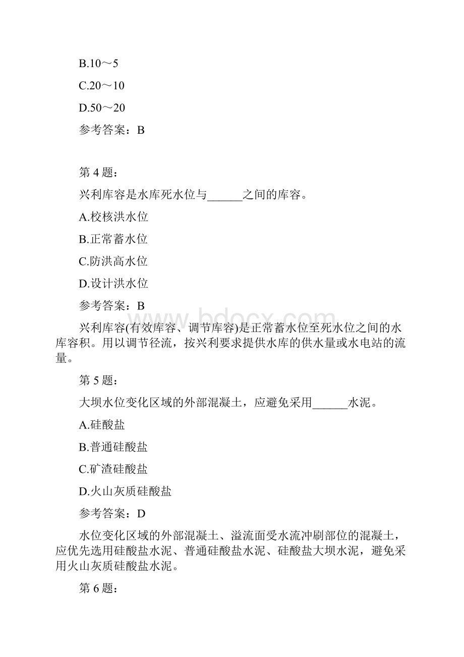 一级水利水电工程勘测与设计二模拟题.docx_第2页