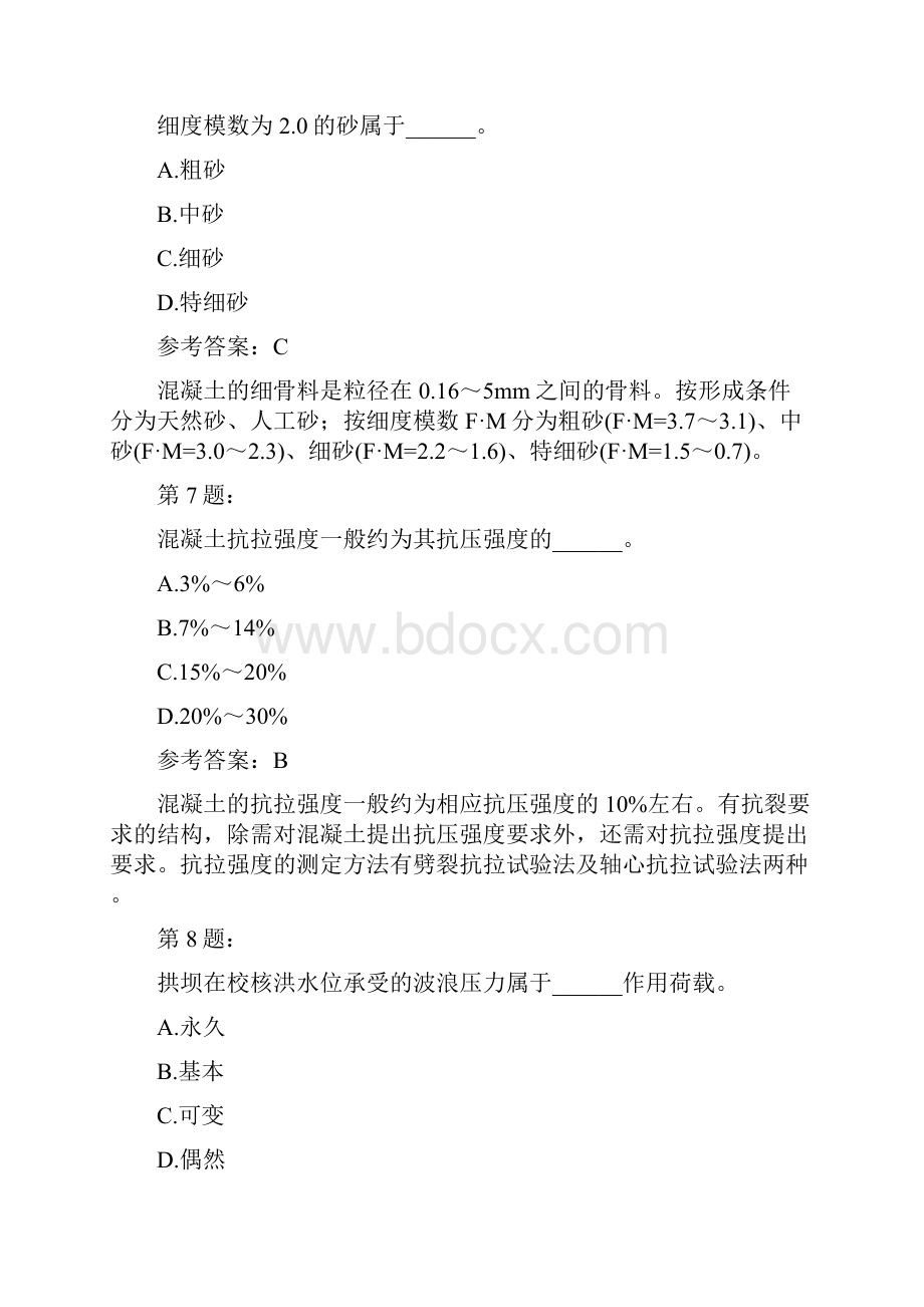 一级水利水电工程勘测与设计二模拟题.docx_第3页