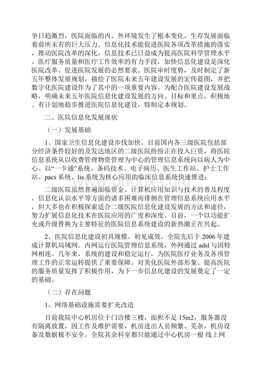 医院信息化建设工作计划汇总.docx_第2页