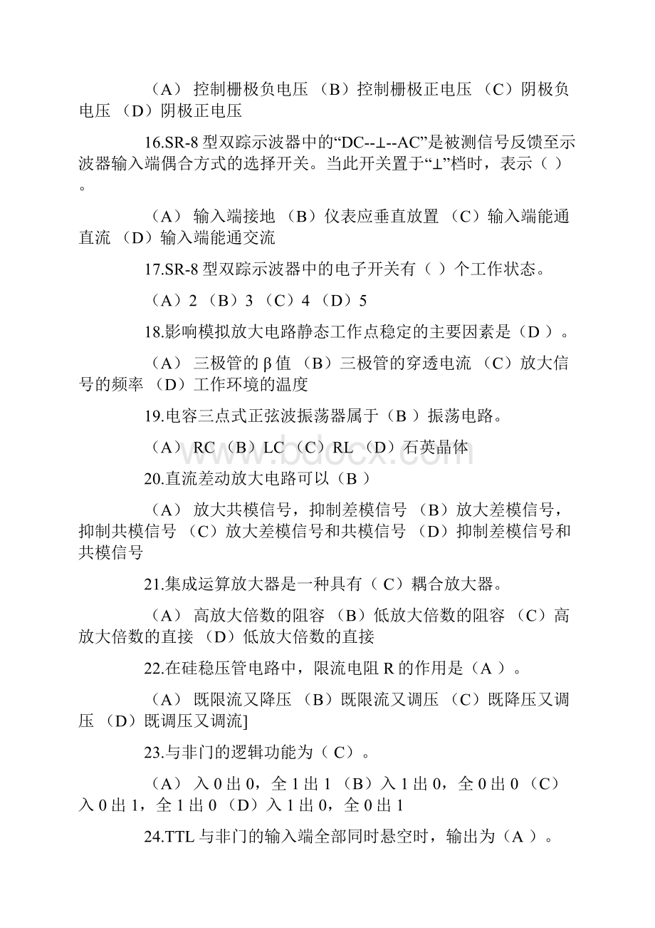 维修电工学习资料全.docx_第3页