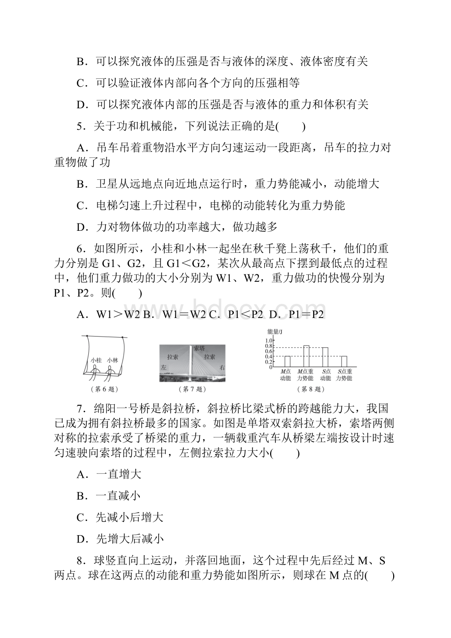 沪科版八年级下册物理 期末达标检测卷 2.docx_第2页