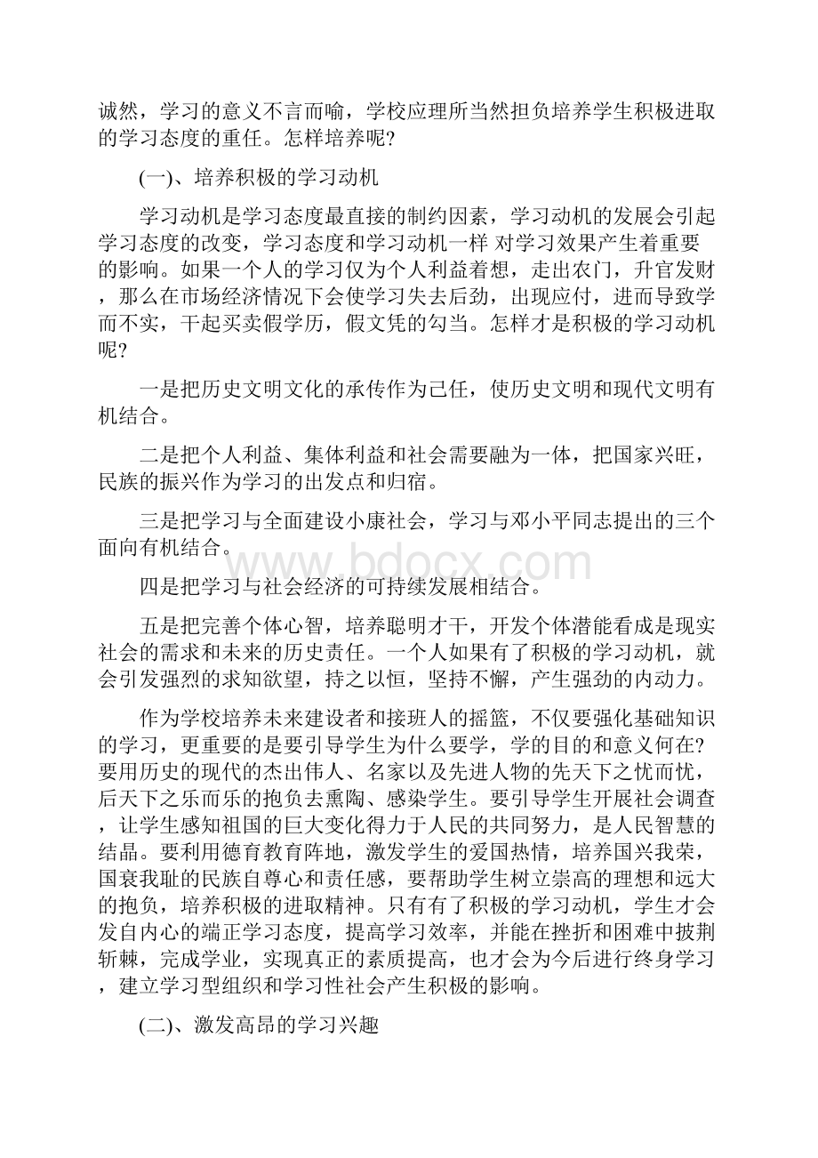 高中生培养积极的学习态度的方法.docx_第2页