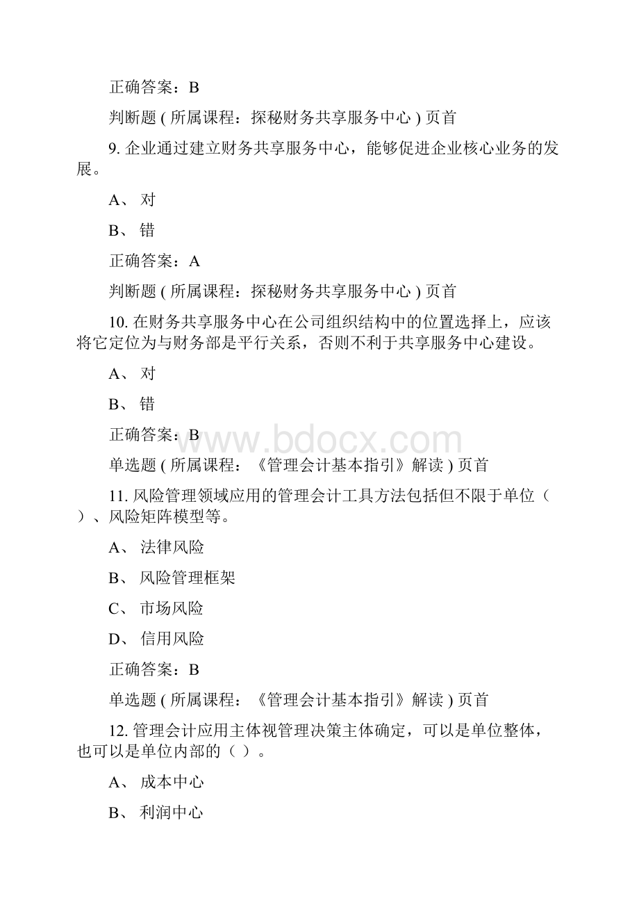 会计继续教育考卷.docx_第3页