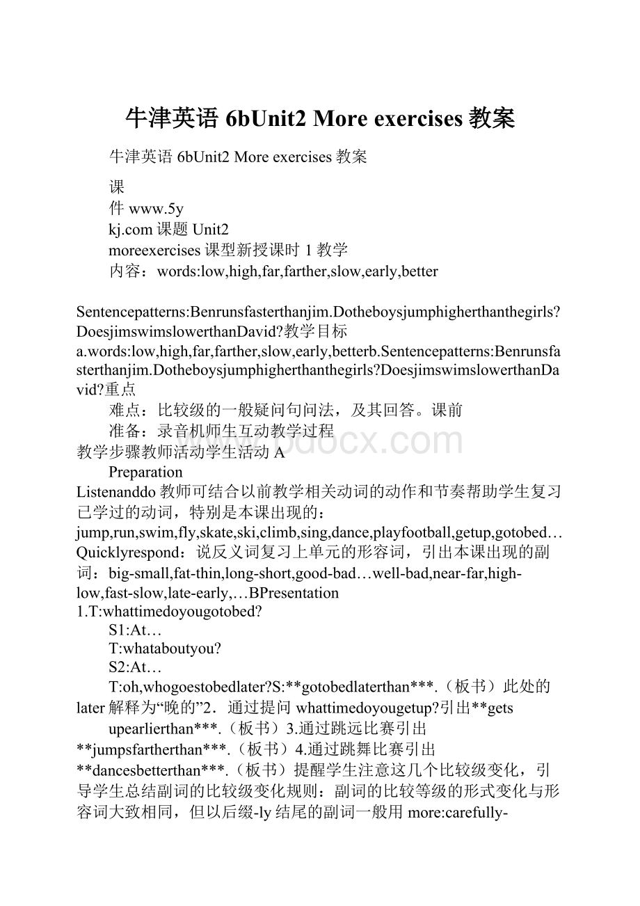 牛津英语6bUnit2More exercises教案.docx_第1页